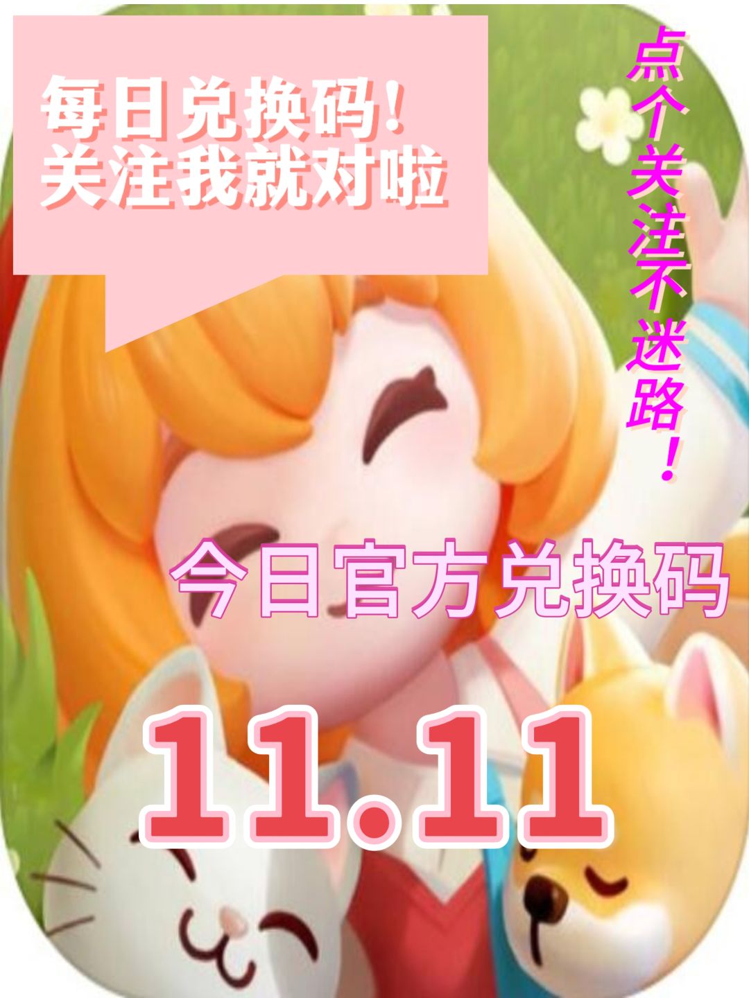 小镇今日兑换码溜溜木莹石位置分享截图