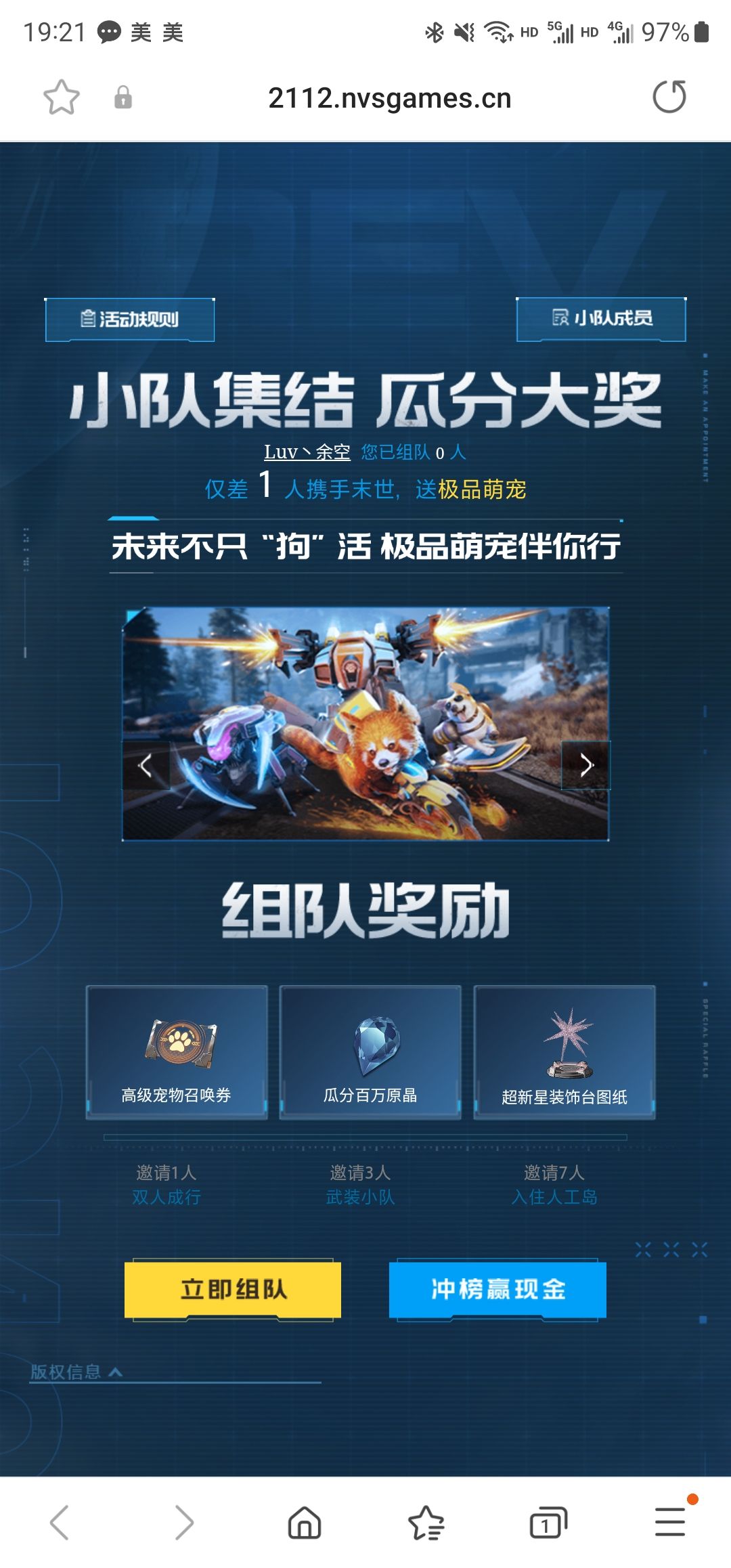 内测氪佬找队友,组队有大礼 1