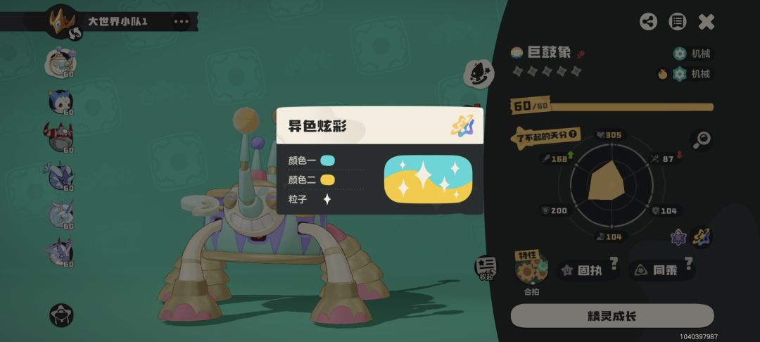 固执+同乘+异色的巨鼓象 2