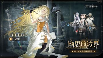 <幽思的边界> 限定角色检索说明