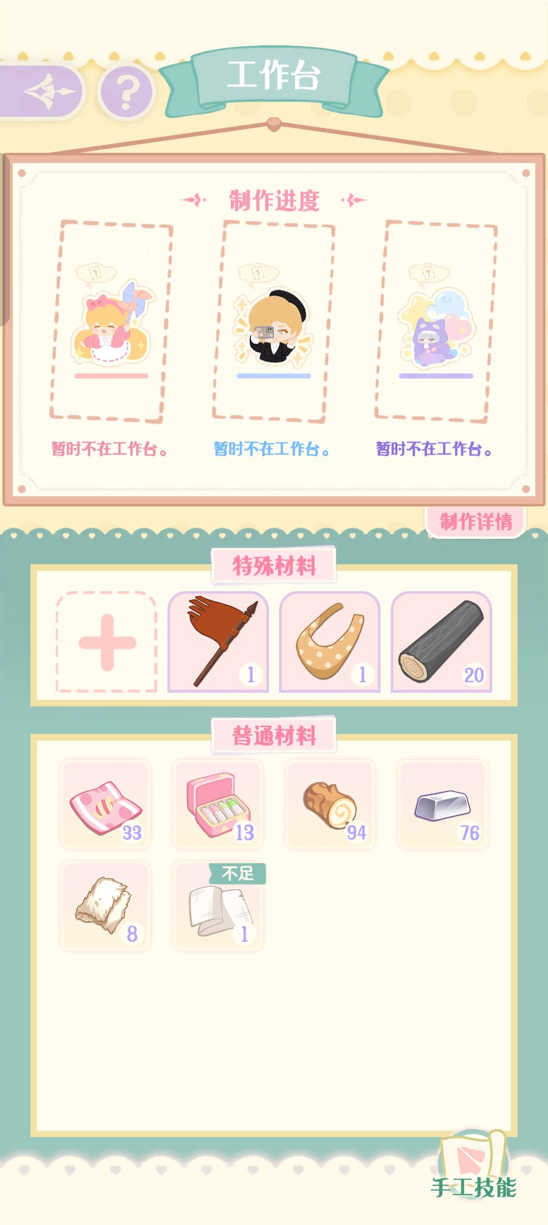 真服了,都只剩两天了还不制作道具 2