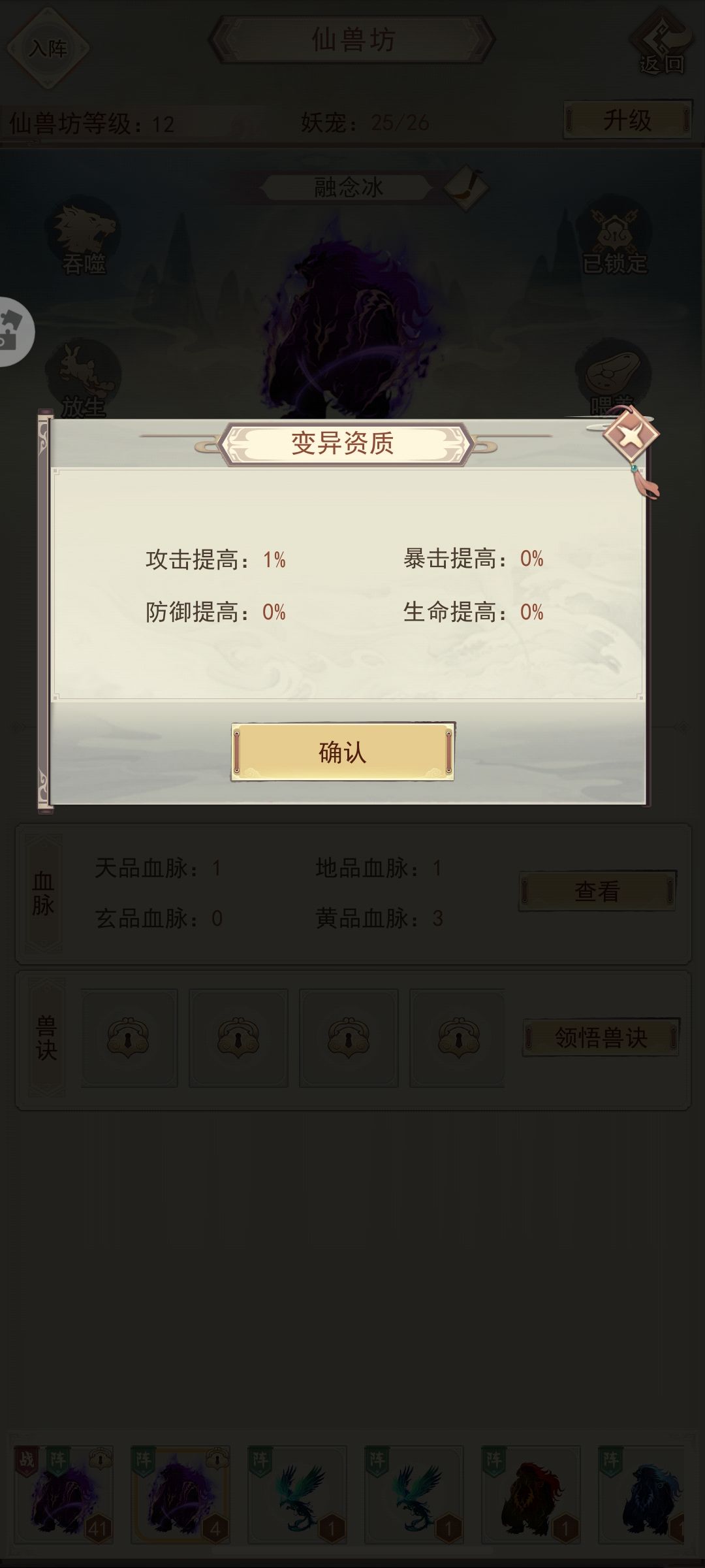 凡人传说——宠物 1