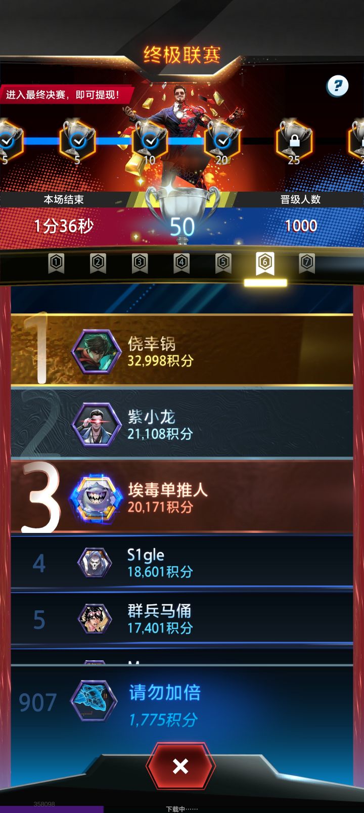 一小时3.3w分截图