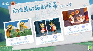 互赠温暖 共沐艳阳｜《光·遇》有友节运营活动公告