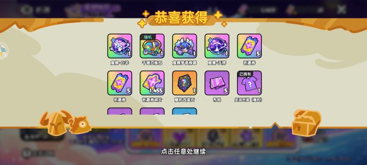 也该到我了!截图