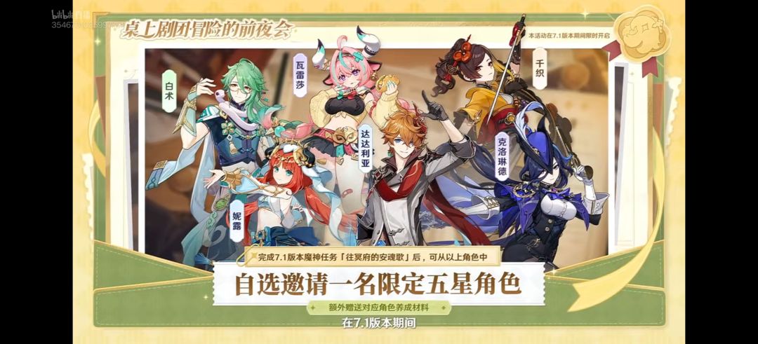 原神7.1版本前瞻直播总结 10
