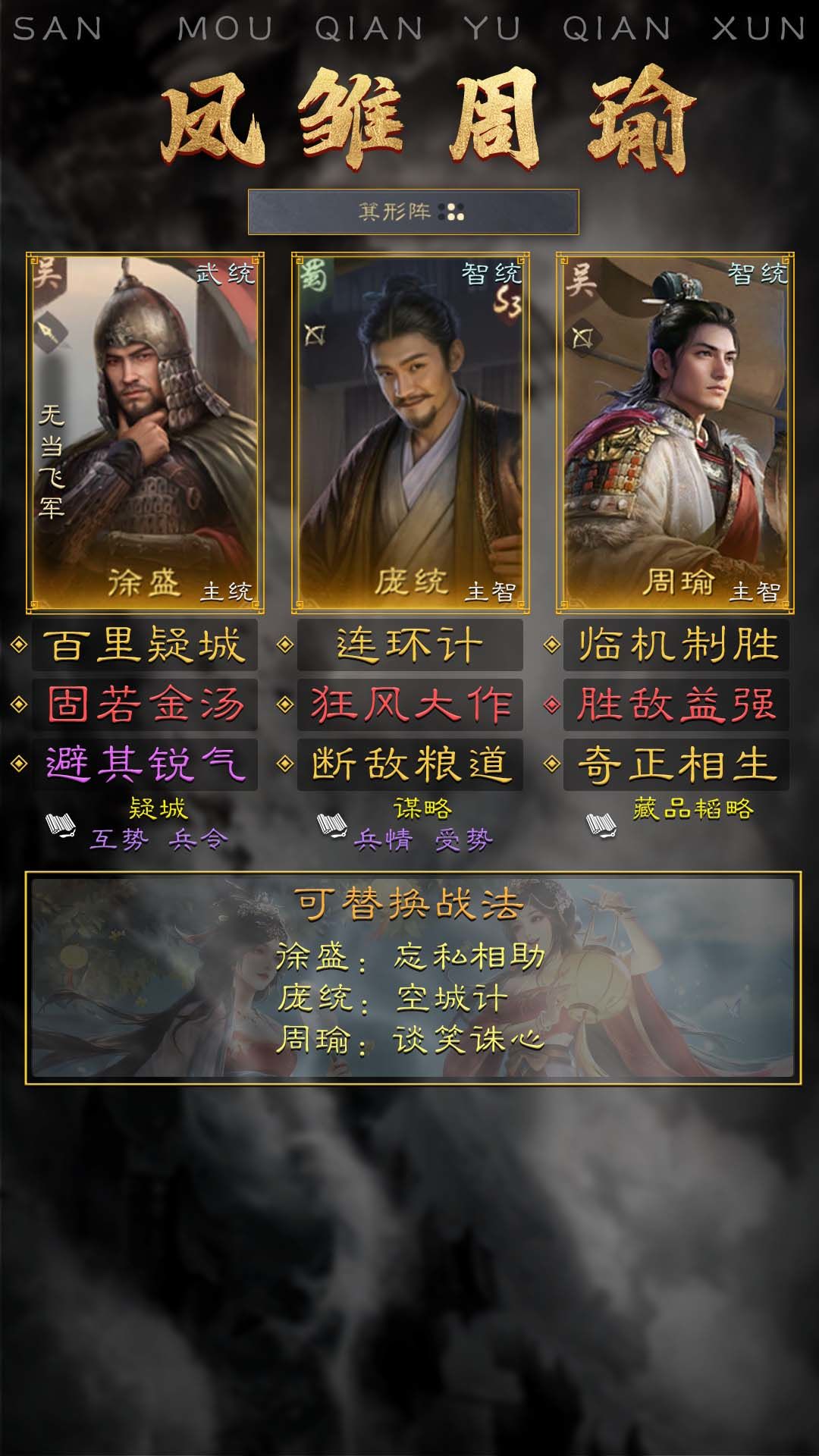 神周瑜阵容又添一员大将!凤雏周瑜参上! 1