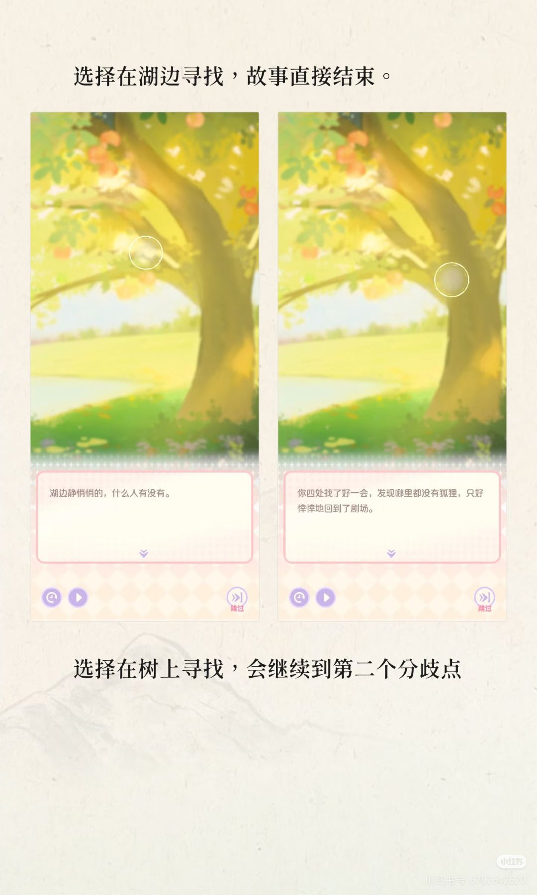 狐狸国剧情分歧 3