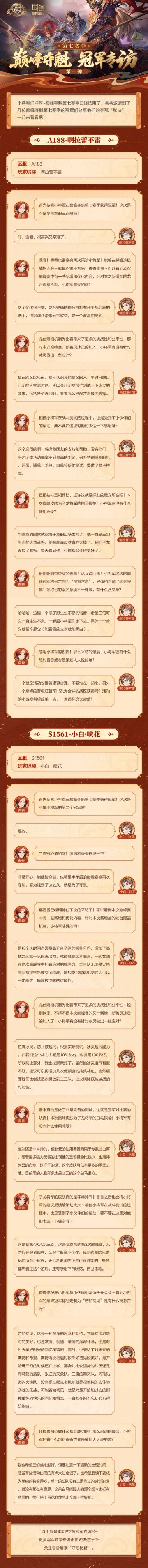 巅峰夺魁第七赛季冠军采访第一弹！