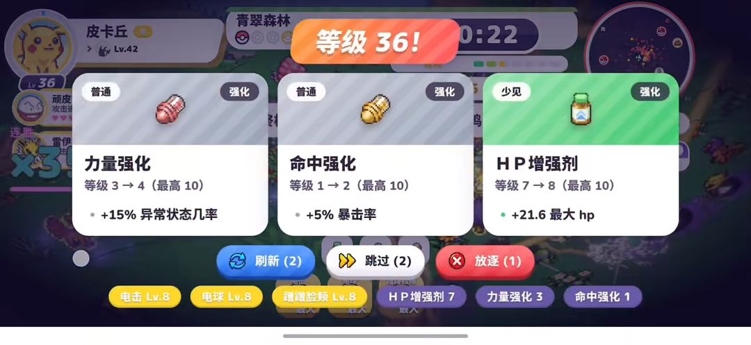 【宝可梦幸存者】手机版 3