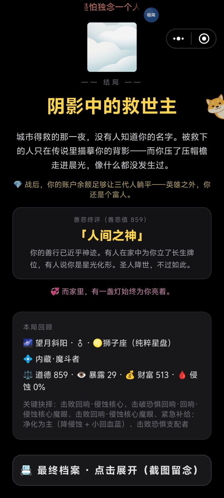 正义的化身截图