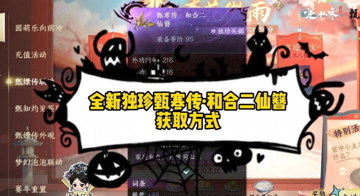 全新独珍甄寒传·和合二仙簪获取方式截图