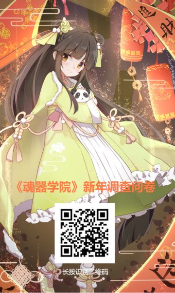 【填写有福利】学院新年版本调查问卷