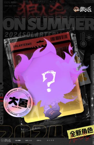 热辣滚烫的夏天如约而至