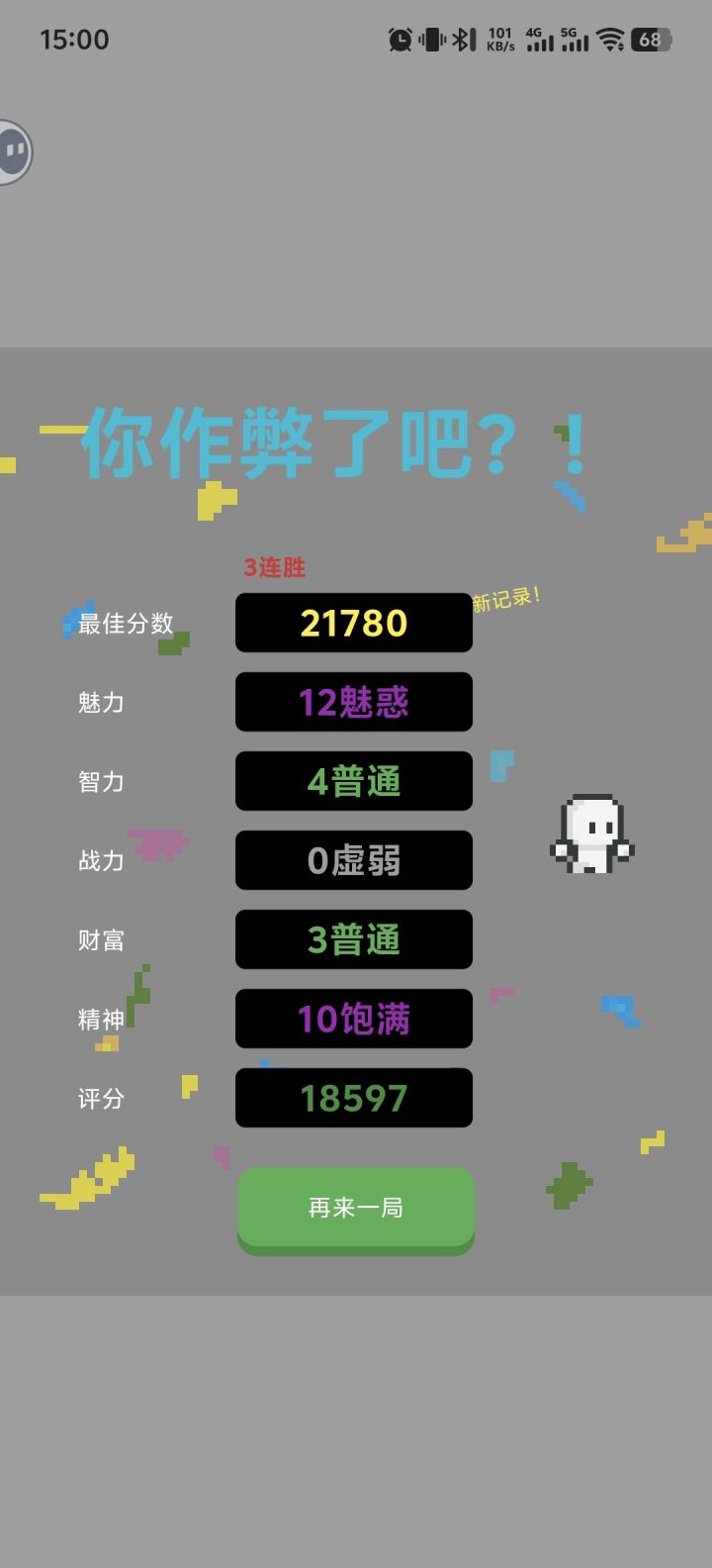 无脑邪教徒截图