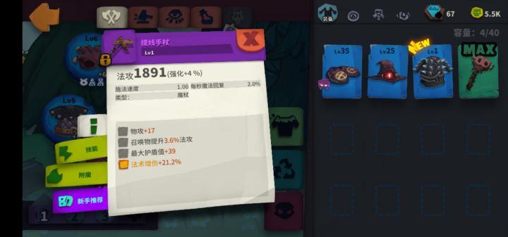 召唤出来的木偶和猪是法术伤害还是物理伤害？截图