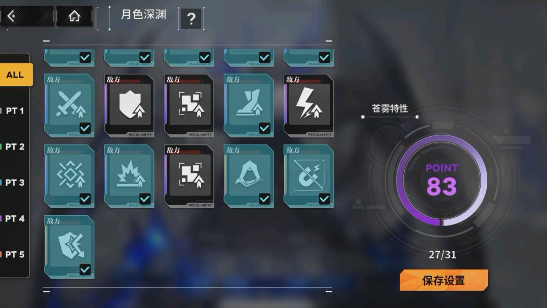 月色深渊第九期困难83难度夜云速推攻略 2