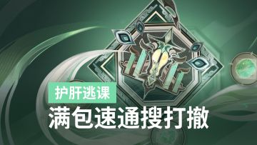 把副本玩成进货！二重螺旋全新PVE摸金玩法到底有多爽！