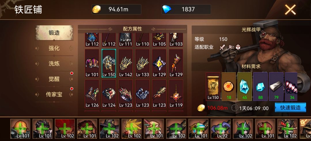 晚上铁匠有空,打造满级甲 1
