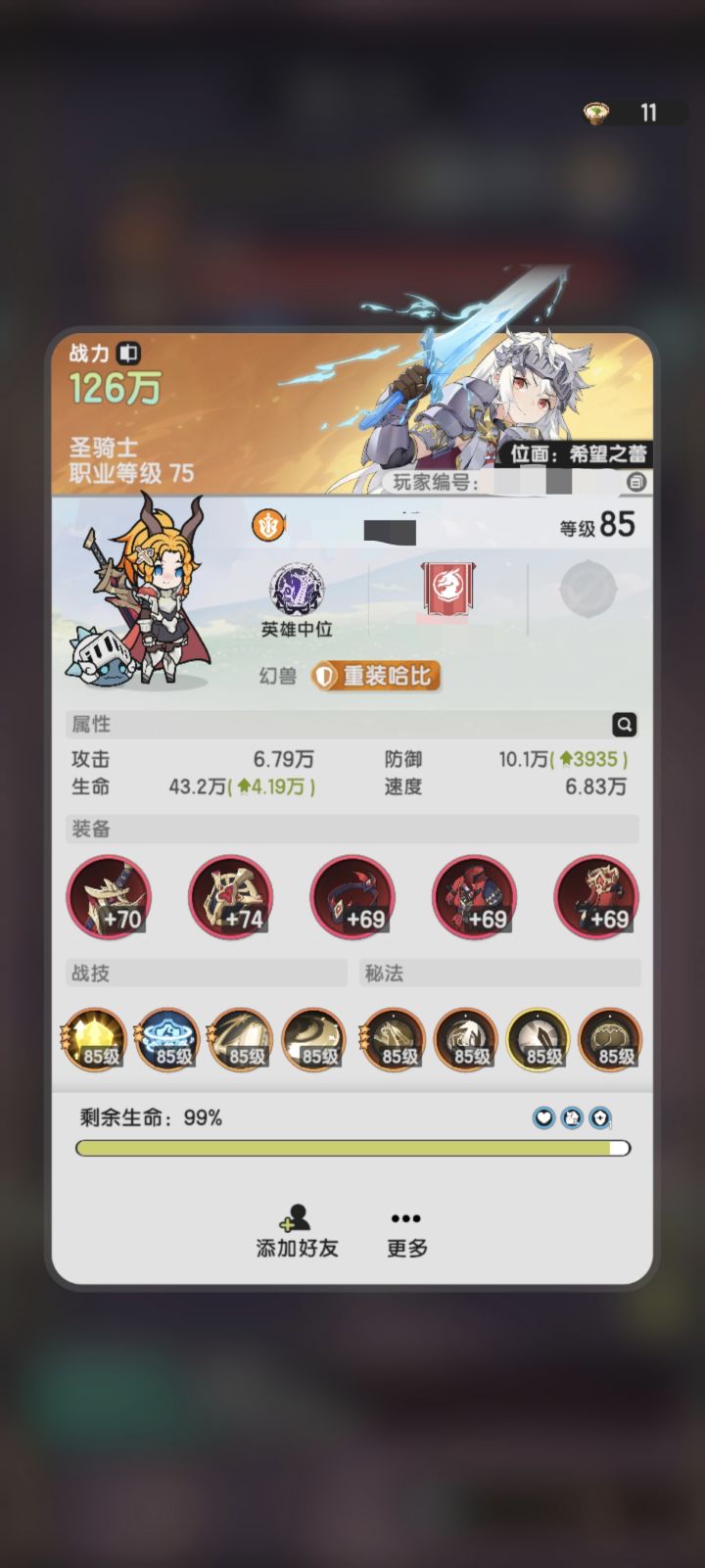 这是遇到托了吗,一身红装截图