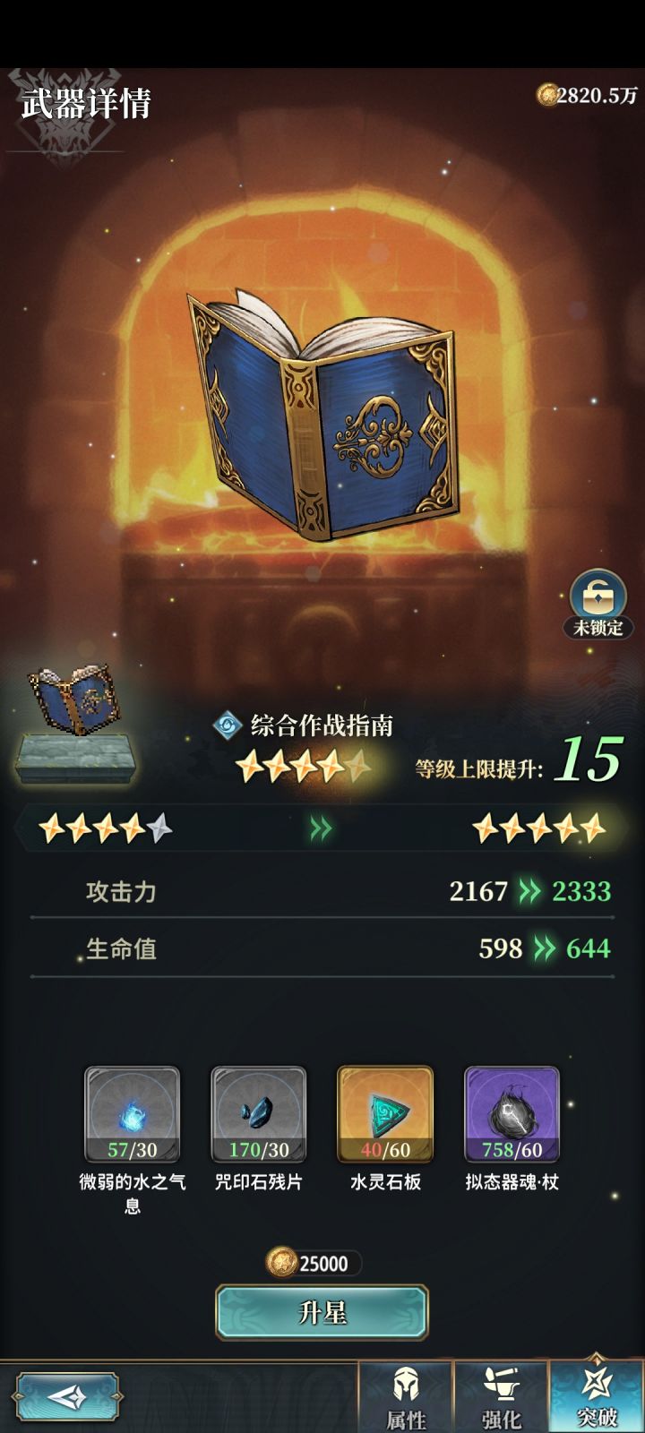 咋变五星了截图