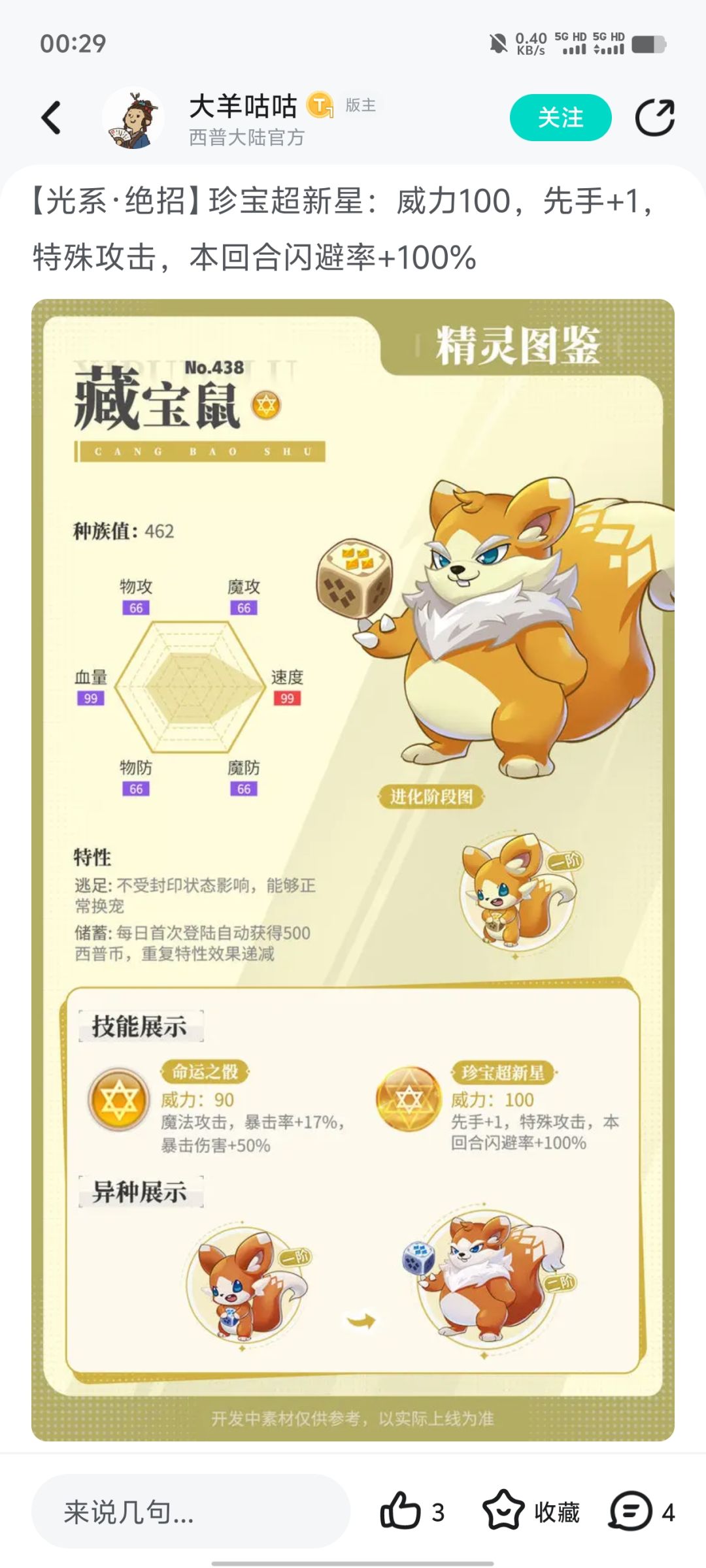 第二期精灵前瞻锐评 3