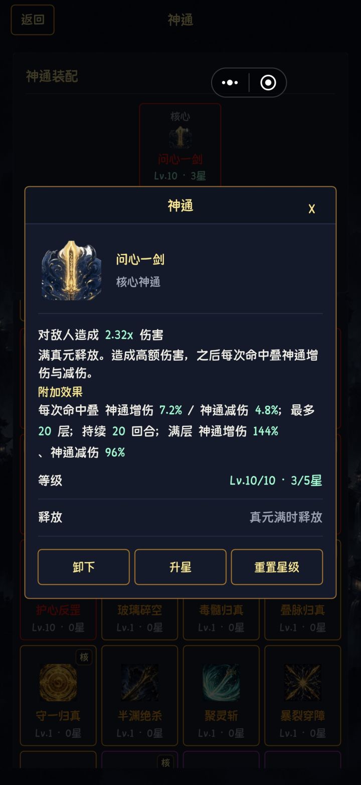 这么感觉圣级的没天级强截图
