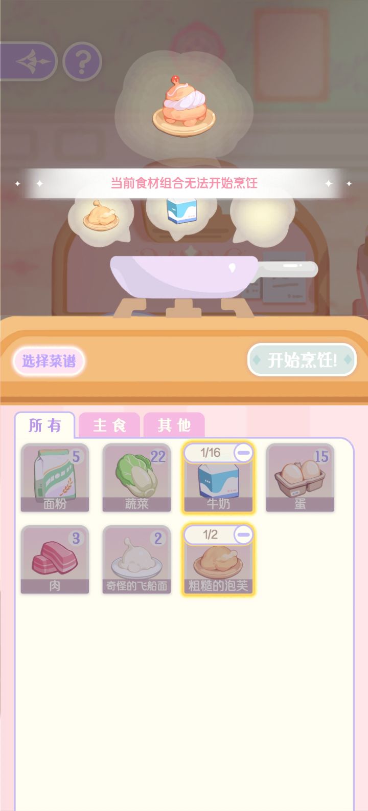这到底是这到底是什么bug,食材都对,为什么不能烹饪?截图