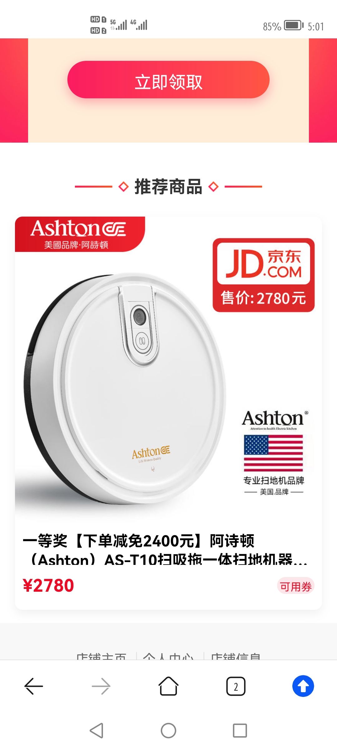 问卷还送这个,是不是有坑 1