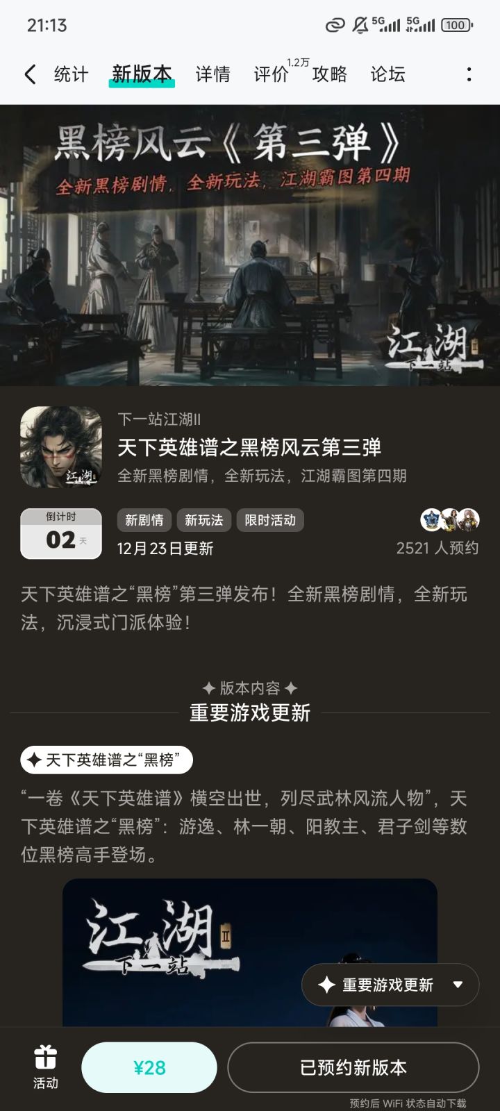 预约截图