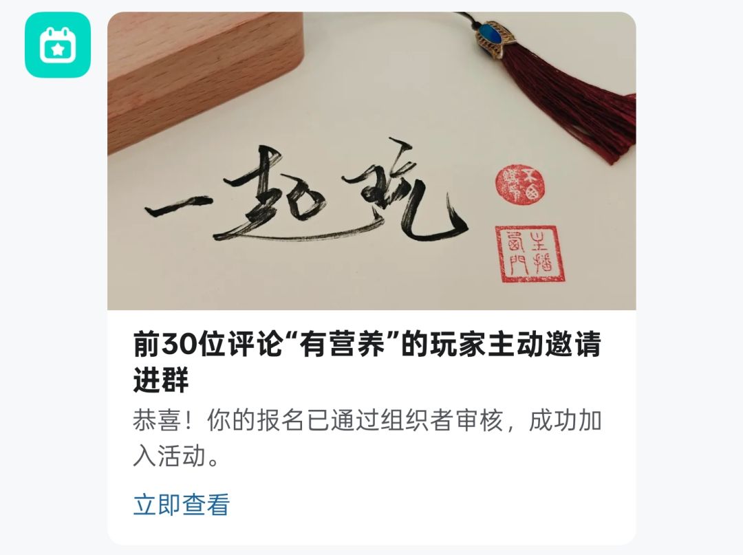 前30位评论“有营养”的玩家主动邀请进群 3
