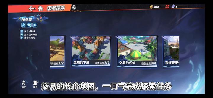 【5月航线】【无尽探索】1分钟教你完成探索进度(1-6) 4截图