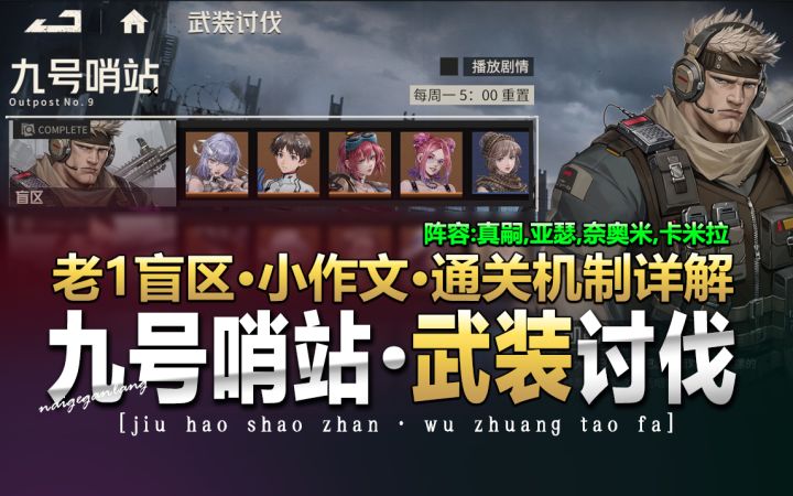 钢岚:《武装讨伐·九号哨站·老1盲区·小作文》奶哥游戏攻略截图