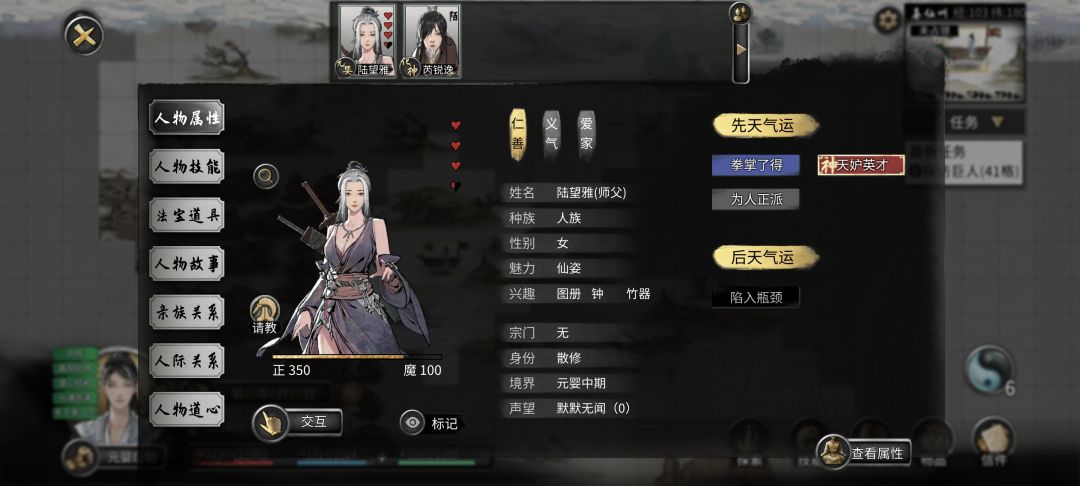 师傅关系大于道侣? 4