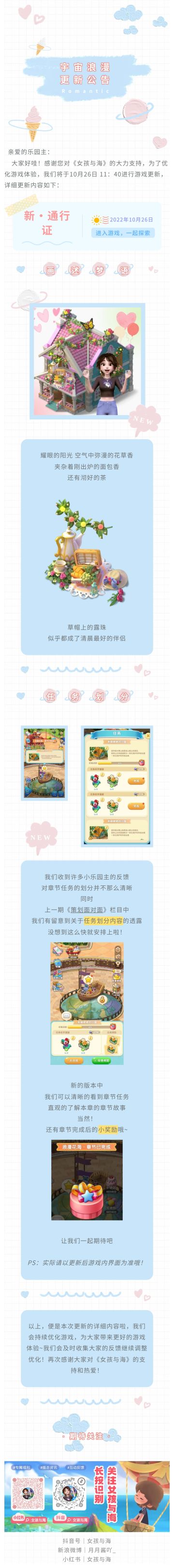 更新公告 | 新·通行证画梦述语来啦！