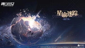 全新玩法【星谕迷踪】简介，向着更高处探索！