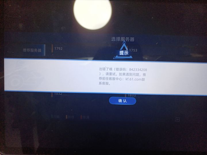 这是怎么回事?截图