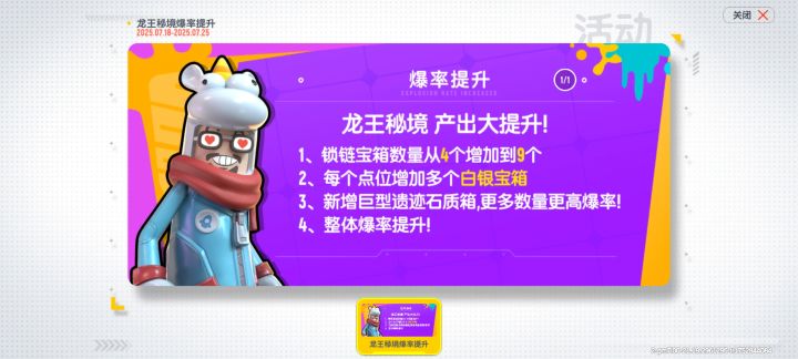 香肠派对先行服(外挂服)龙王秘境爆率增加截图