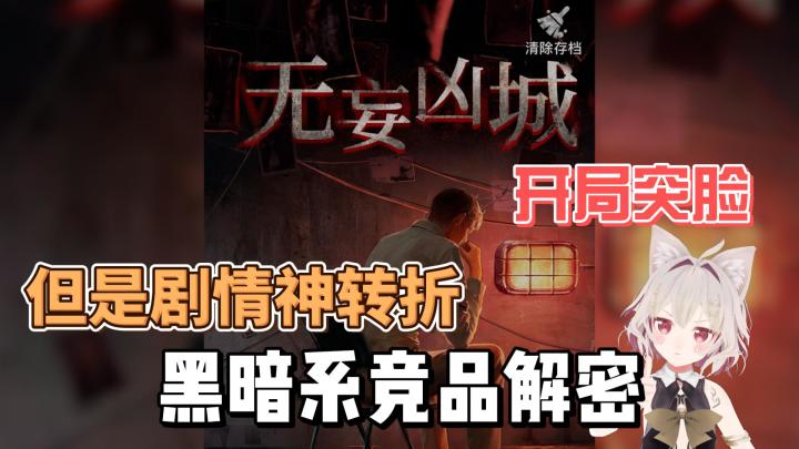 【游戏推荐】解密+微恐+神剧情!爱动脑玩家的福音来了!截图