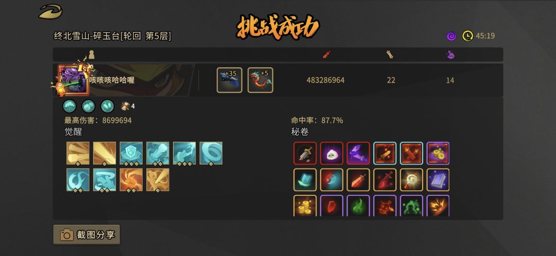 行者好强 1