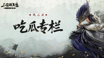 吃瓜专栏丨救助盟友反被挨打！是真心错付，还是另有隐情？