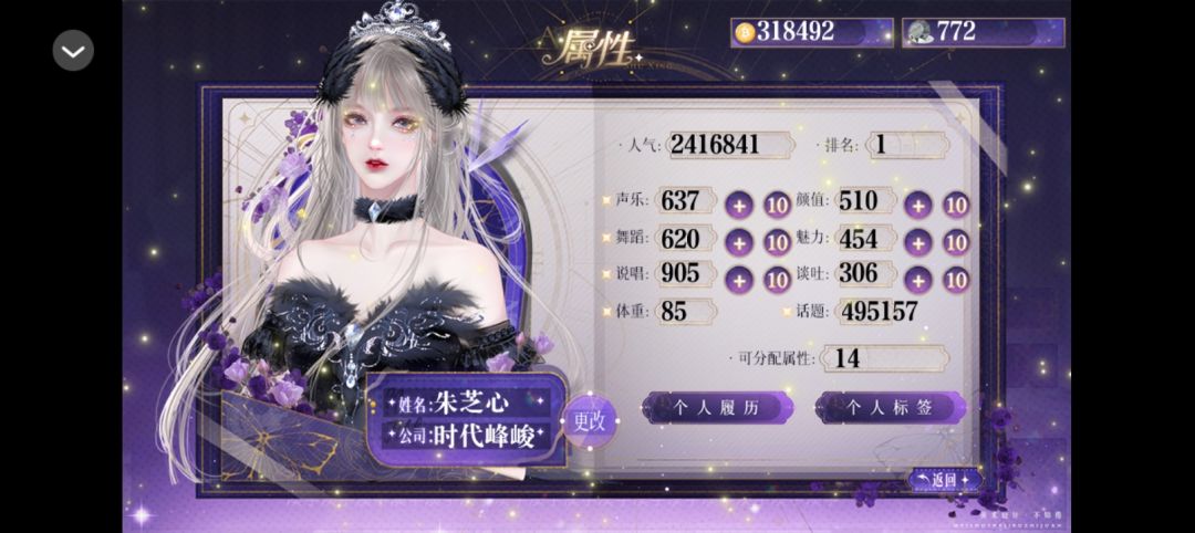 橙光顶级练习生 3