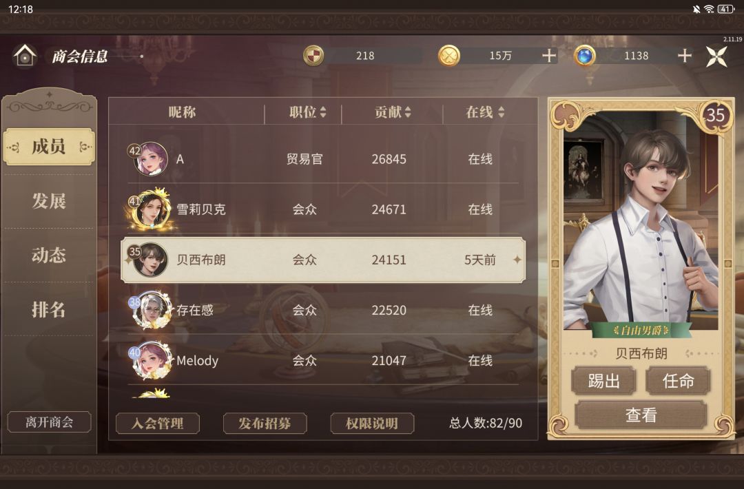 会长弹劾问题 3