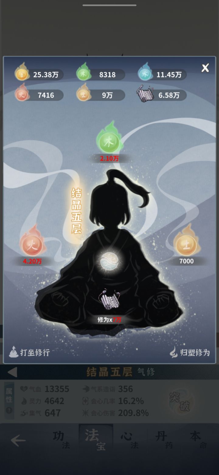 修为怎么搞啊截图