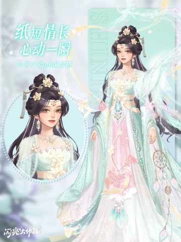 今日心动穿搭分享丨「纸短情长，心动一瞬」