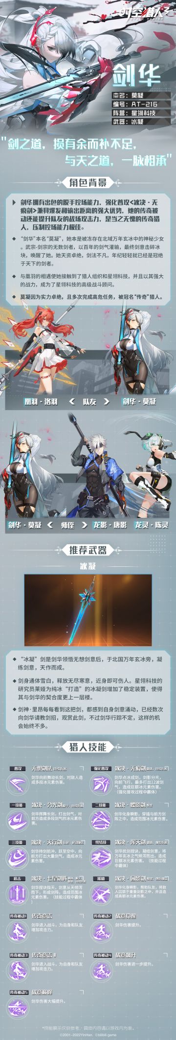 【猎人情报】幻影猎人「剑华」技能展示