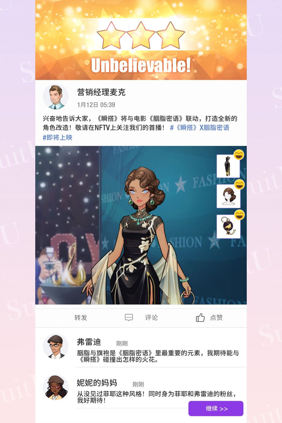 剧情选择三星穿搭攻略(第四弹) 3