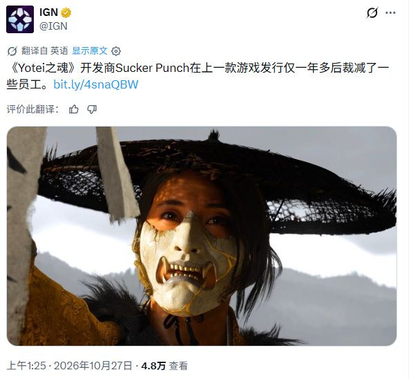 羊蹄山之魂开发商宣布裁员!26人离岗截图