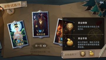 咸愚攻略-冒险试炼场BUFF篇（2）黄金狮像、黄金苹果（12.1）