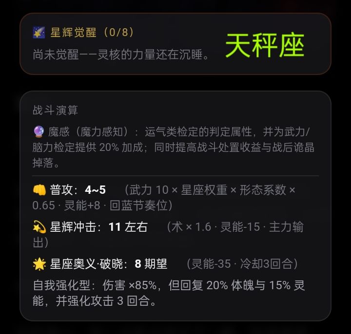 星座开局面板汇总 7